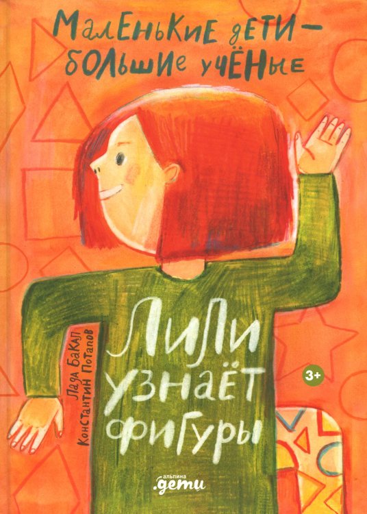 Лили узнает фигуры