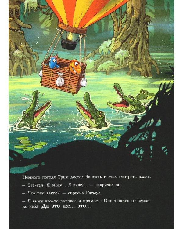 Друзья-динозаврики. Спасатели: книжка-картинка