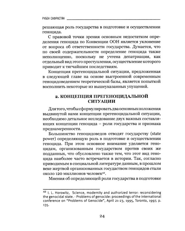 Османская империя: программы геноцида: программы геноцида