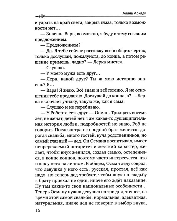Идеальная (не) пара