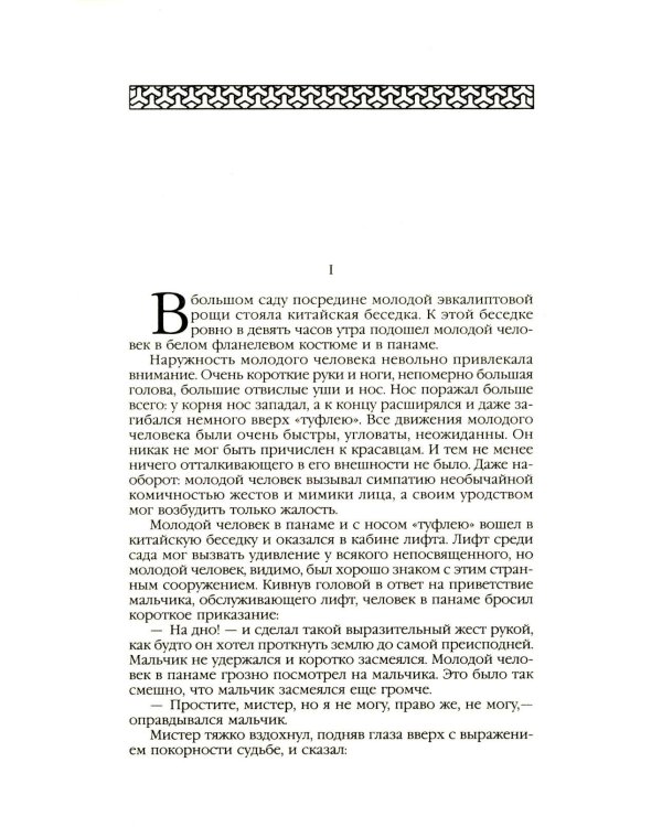 Чудесное око: Человек, потерявший лицо; Прыжок в ничто; Воздушный корабль; Чудесно око: романы. В 5 т. Т. 3