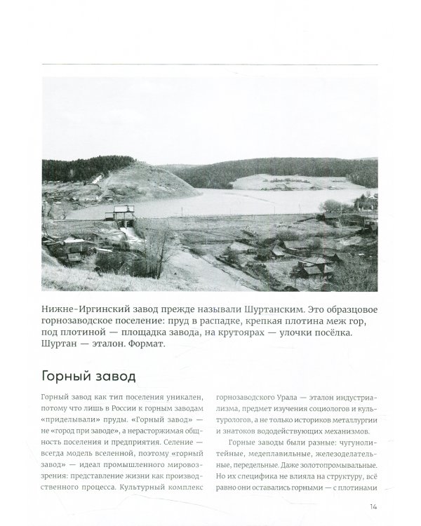 Горнозаводская цивилизация