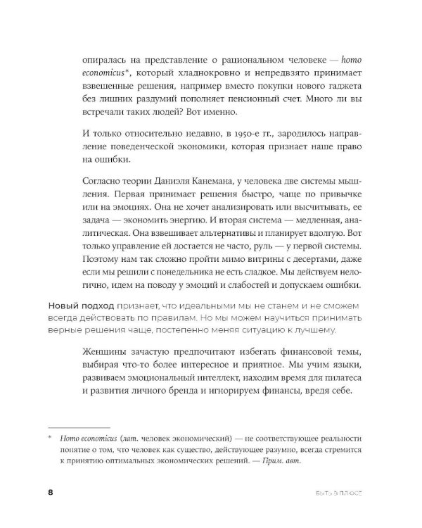 Быть в Плюсе: Новый подход к личным финансам