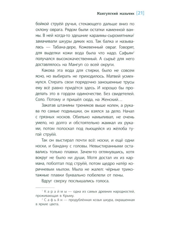 Дополнительное изображение книги «Мангупский мальчик: роман»