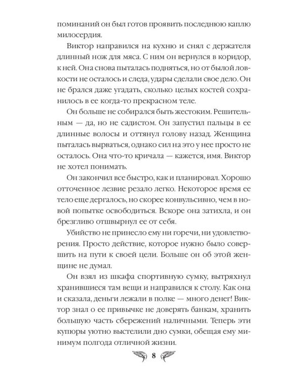 Ледяной ангел