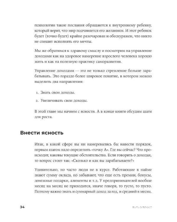 Быть в Плюсе: Новый подход к личным финансам