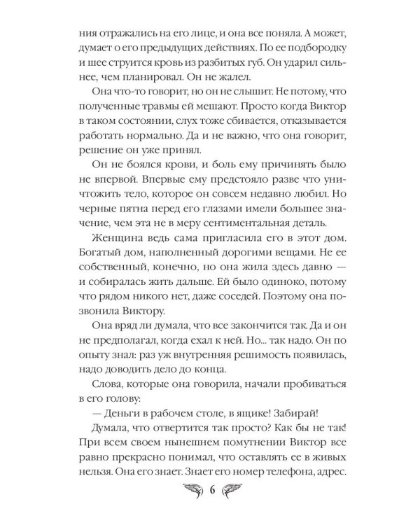 Ледяной ангел