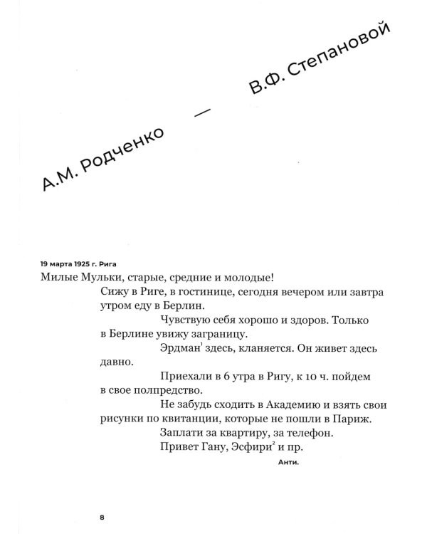 В Париже. Из писем домой. 2-е изд