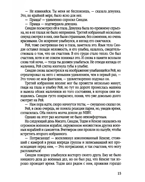 Евангелион. Ранобэ