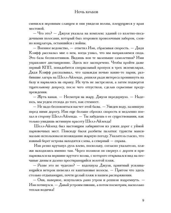 Крабы-убийцы