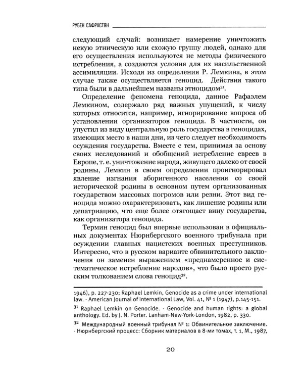 Османская империя: программы геноцида: программы геноцида