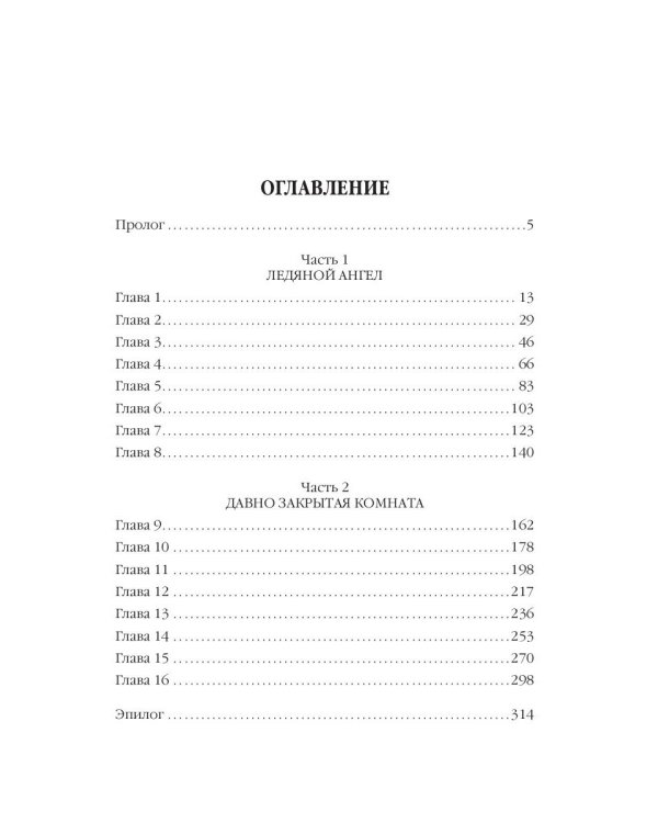 Ледяной ангел