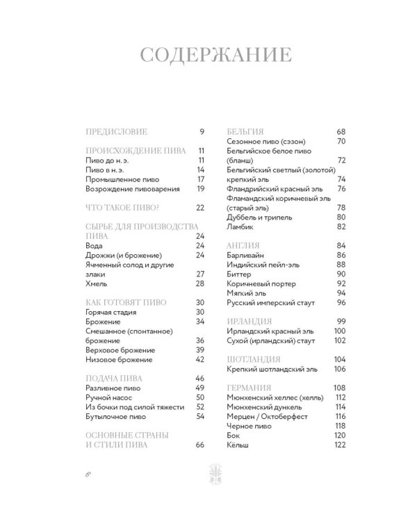 Маленькая книга гурмана. Пиво