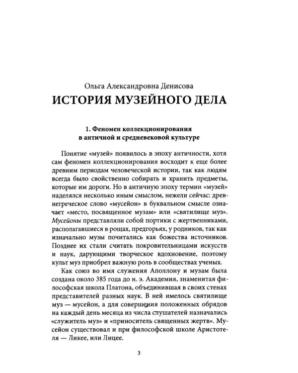 Дополнительное изображение книги «Культурное наследие: В 2 т. Т. 2. Материальное наследие (музей, дом, храм): Учебное пособие»