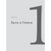 Быть в Плюсе: Новый подход к личным финансам Быть в Плюсе: Новый подход к личным финансам