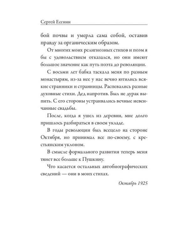 О любви в словах не говорят... Избранное