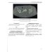 Визуализация заболеваний почек, мочеточников и мочевого пузыря: Учебное пособие