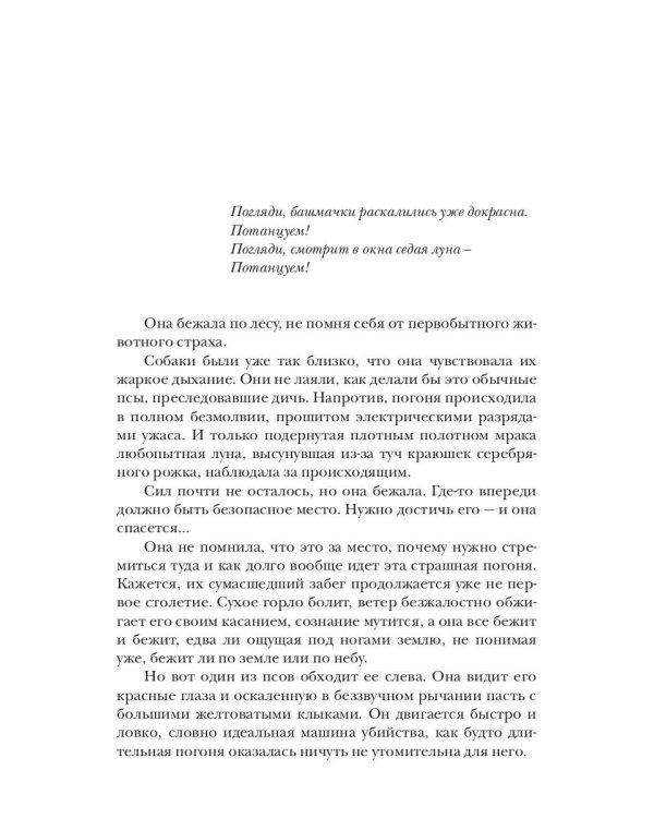 Тайна стоптанных башмачков