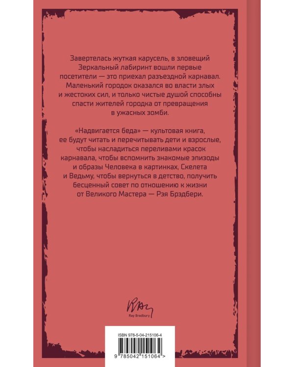 Надвигается беда