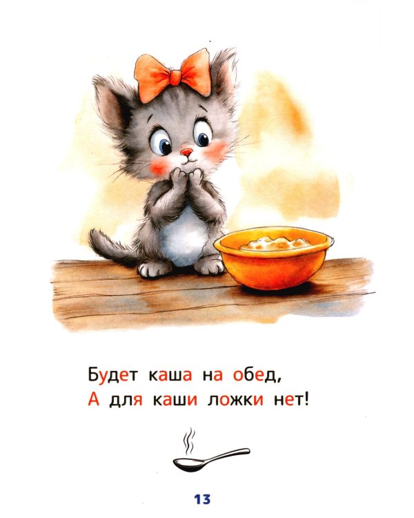 Дополнительное изображение книги «Стихи-болтушки, звукоподражалки»
