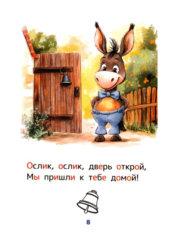 Дополнительное изображение книги «Стихи-болтушки, звукоподражалки»