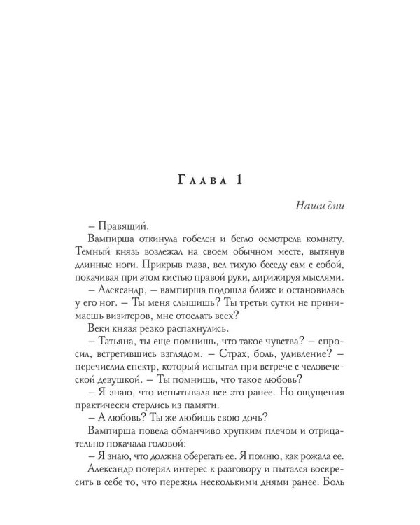 Свидание с вампиром