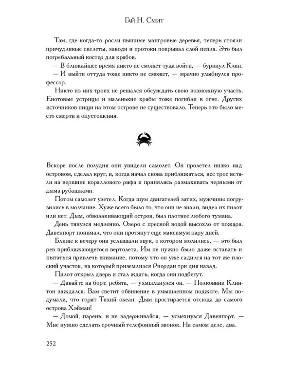 Крабы-убийцы