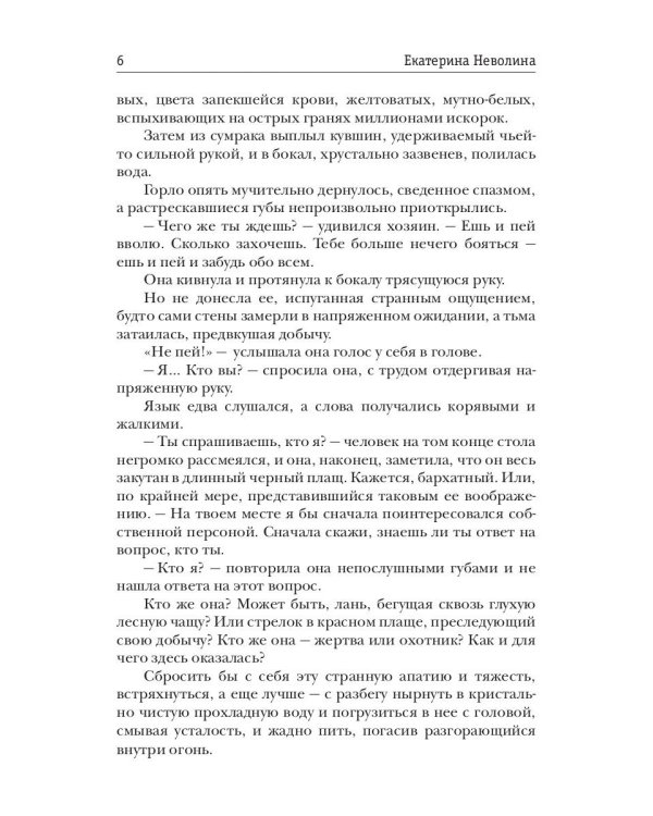 Тайна стоптанных башмачков