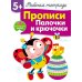 Рабочая тетрадь с поощрительными наклейками Рабочая тетрадь. Прописи. Палочки и крючочки. 5+. (+ 36 неклеек)