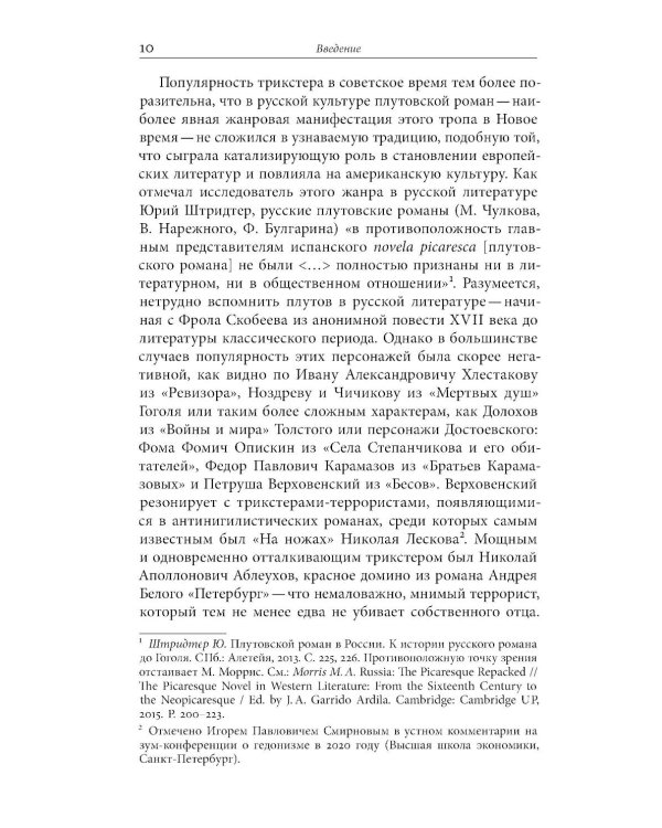 Советский трикстер: Культурное наследие цинизма