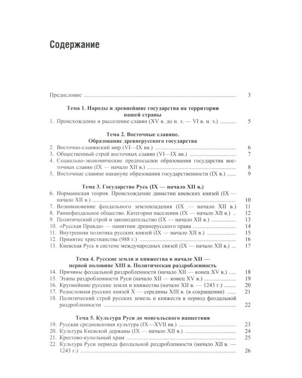 История России в схемах: Учебное пособие