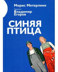 Синяя птица