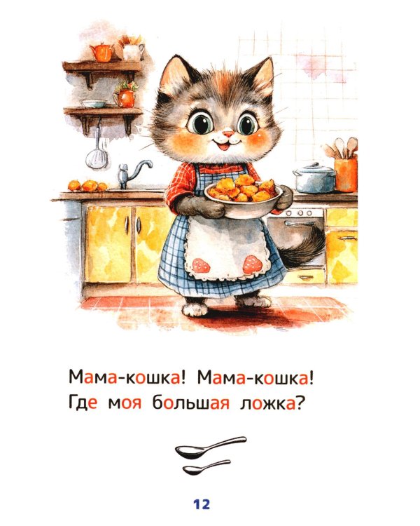 Дополнительное изображение книги «Стихи-болтушки, звукоподражалки»