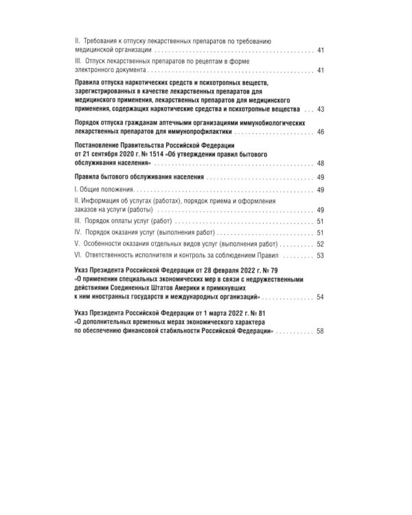 Новые правила торговли. Сборник нормативных правовых актов