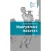 Дополнительное изображение книги «Мангупский мальчик: роман»