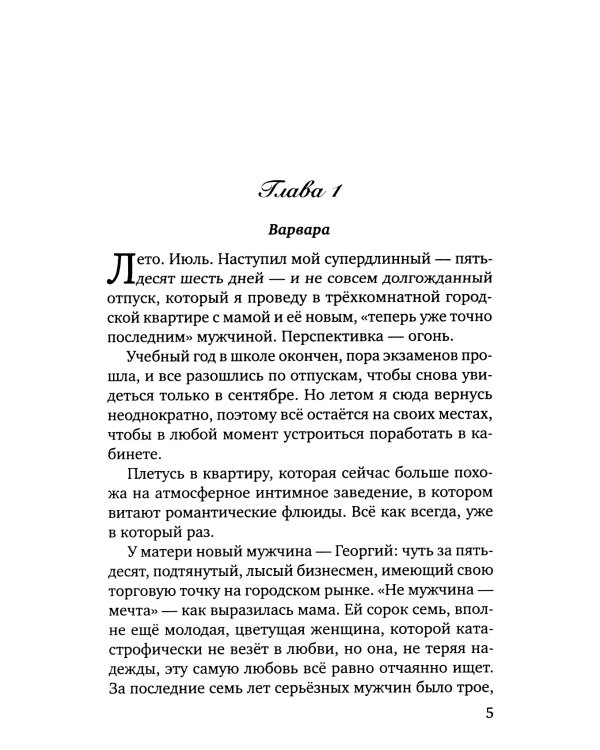 Идеальная (не) пара