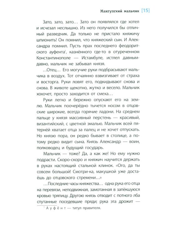 Дополнительное изображение книги «Мангупский мальчик: роман»