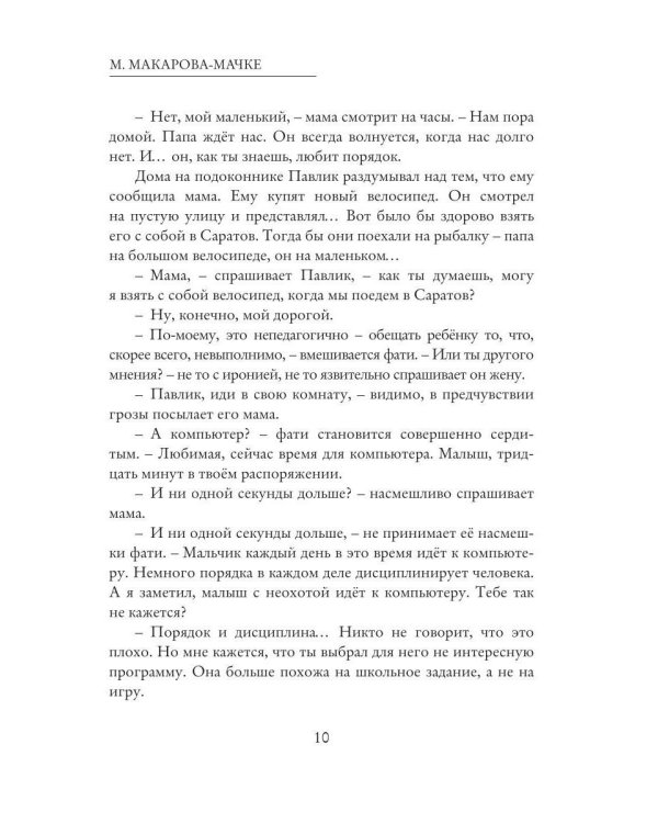 В садах Йоханны