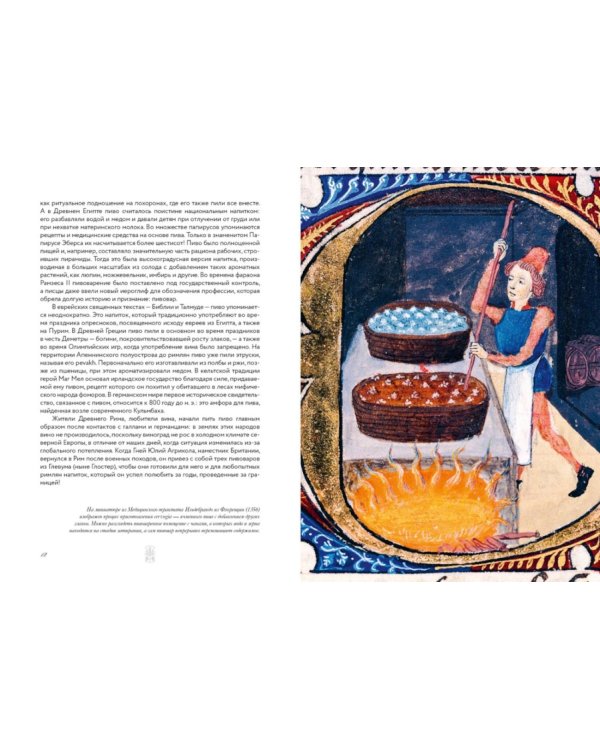 Маленькая книга гурмана. Пиво