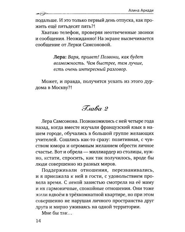 Идеальная (не) пара