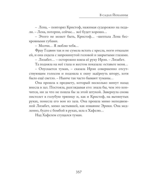 В садах Йоханны