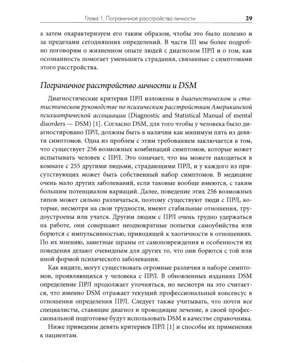 Осознанность при пограничном расстройстве личности. Использование навыков диалектической поведенческой терапии для улучшения состояния