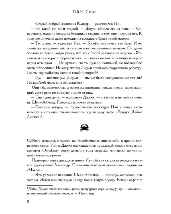 Крабы-убийцы