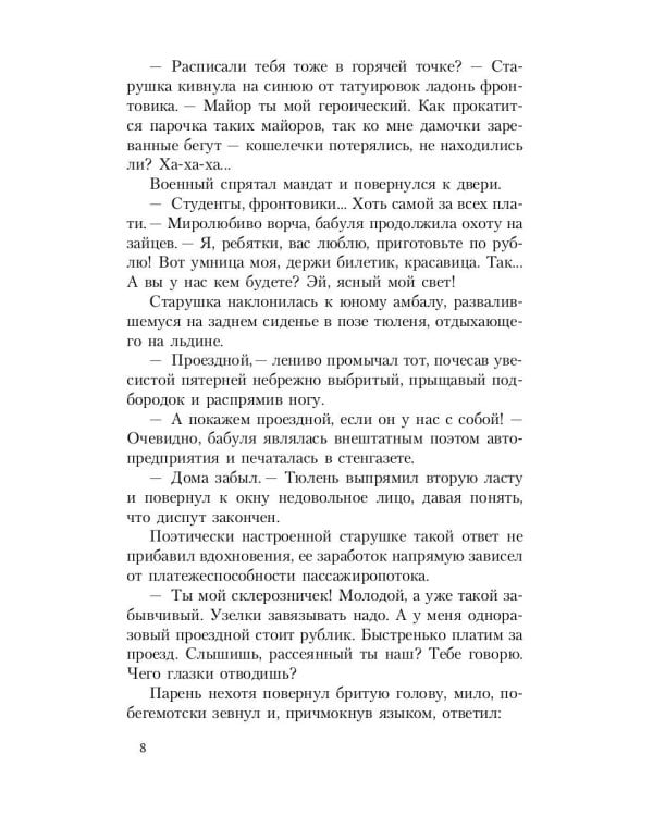 Псевдоним для героя: повесть