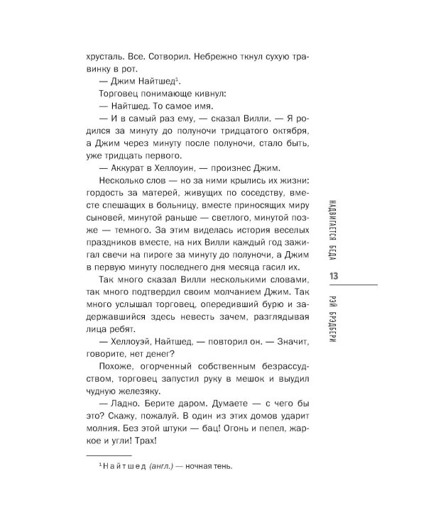 Надвигается беда