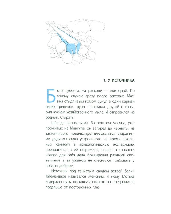 Дополнительное изображение книги «Мангупский мальчик: роман»