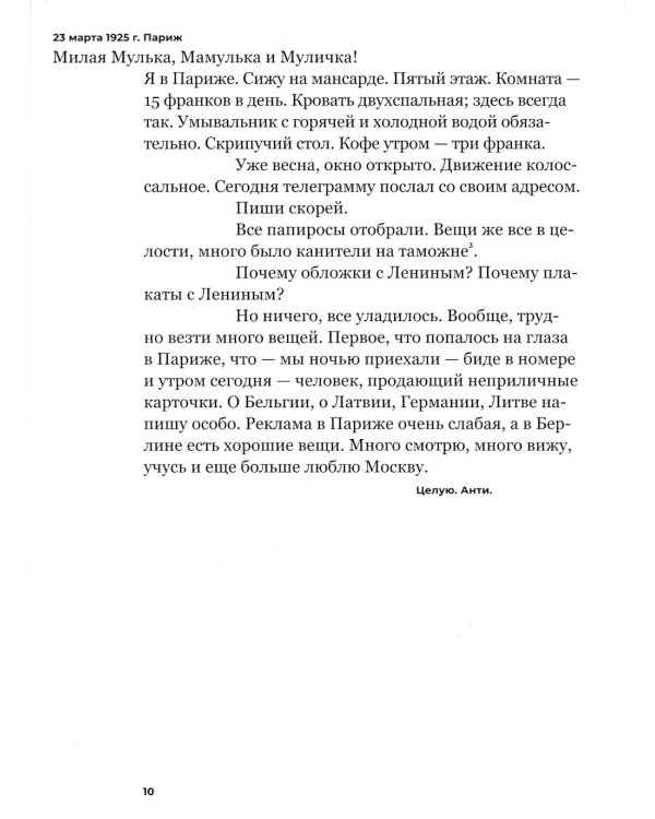 В Париже. Из писем домой. 2-е изд