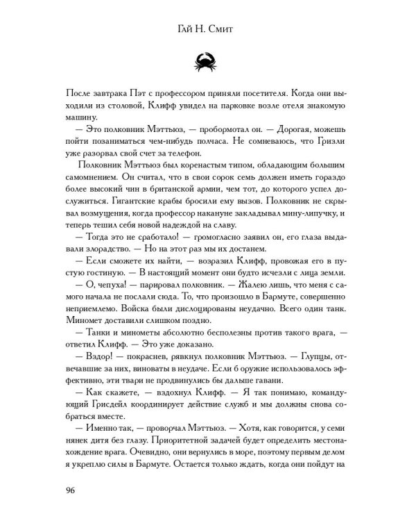 Крабы-убийцы