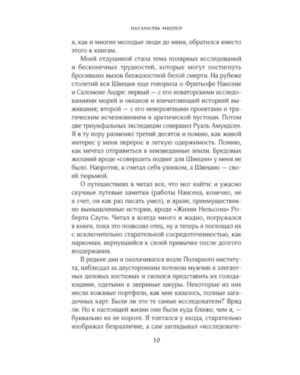 Воспоминания Свена Стокгольмца