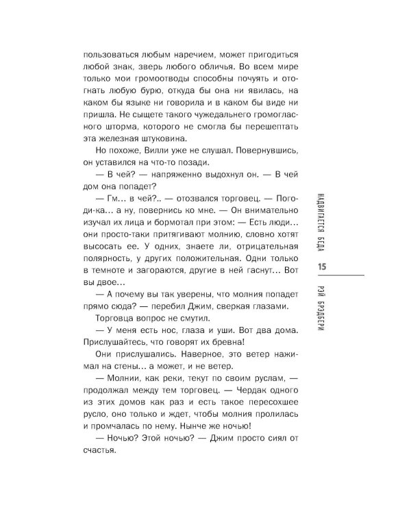 Надвигается беда